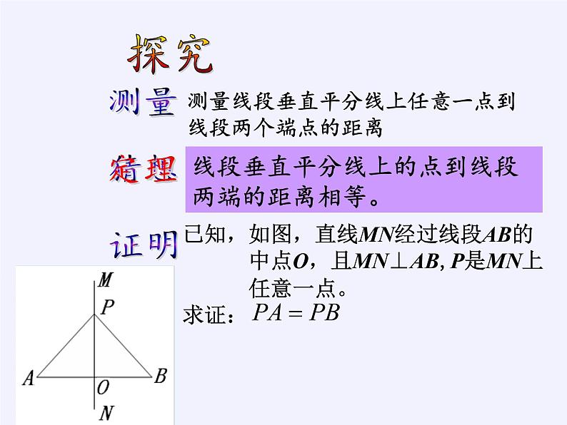 沪科版数学八年级上册 15.2 线段的垂直平分线 课件06