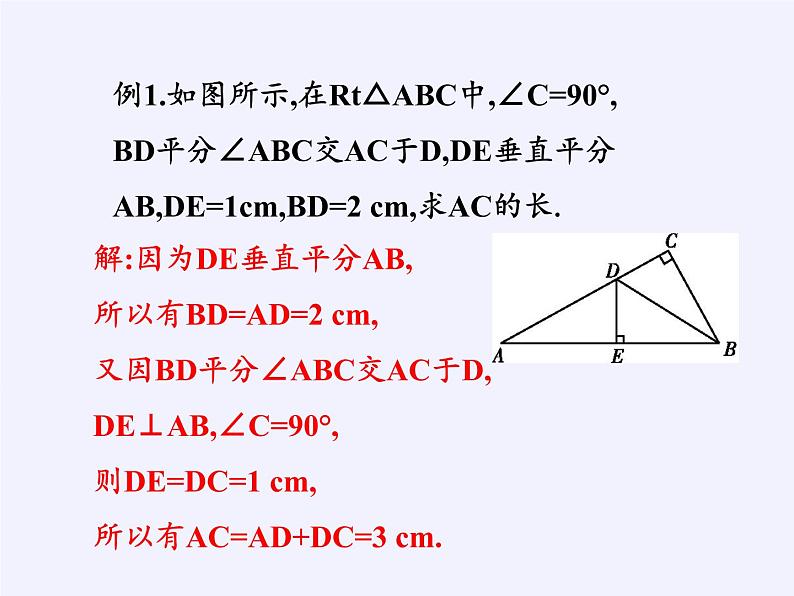 沪科版数学八年级上册 15.2 线段的垂直平分线 课件08