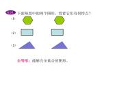 沪科版数学八年级上册 15.1全等三角形 课件