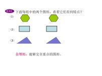 初中数学沪科版八年级上册第14章 全等三角形14.1  全等三角形多媒体教学ppt课件