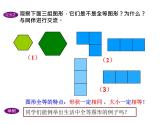 沪科版数学八年级上册 15.1全等三角形 课件