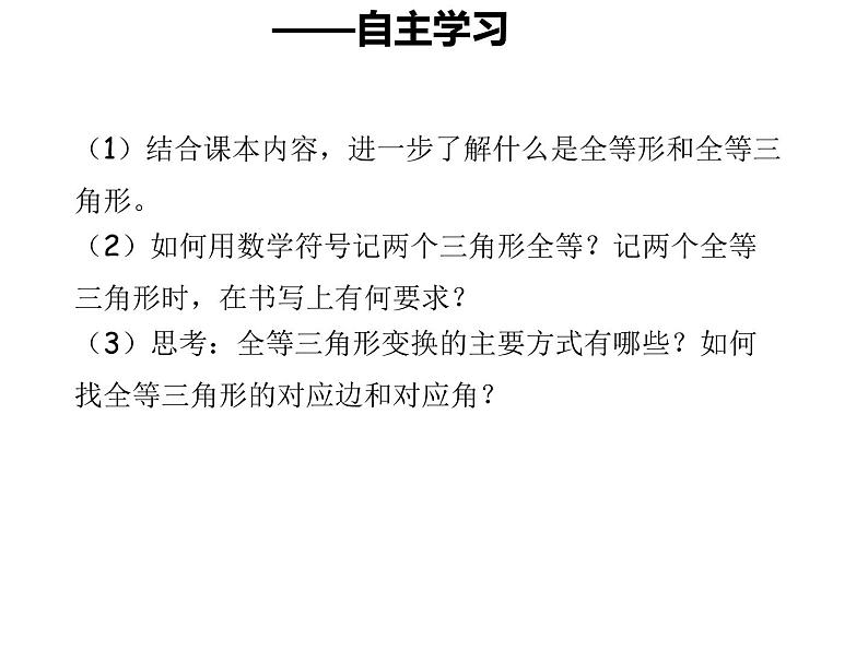 沪科版数学八年级上册 15.1全等三角形 课件第4页