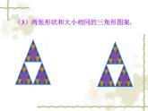 沪科版数学八年级上册 14.1 全等三角形(1) 课件