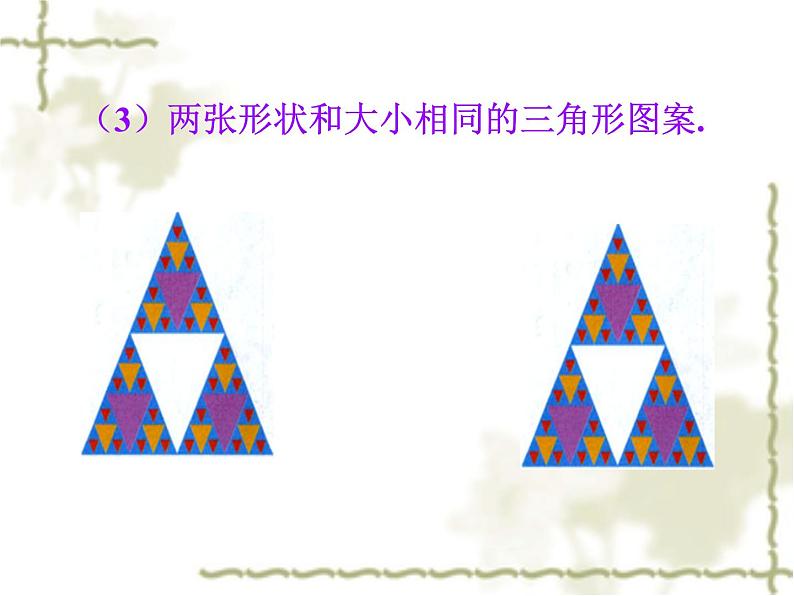 沪科版数学八年级上册 14.1 全等三角形(1) 课件04