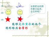 沪科版数学八年级上册 14.1 全等三角形(1) 课件