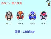 沪科版数学八年级上册 15.1 轴对称图形 课件