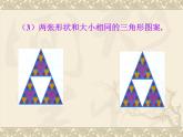 沪科版数学八年级上册 14.1全等三角形 课件