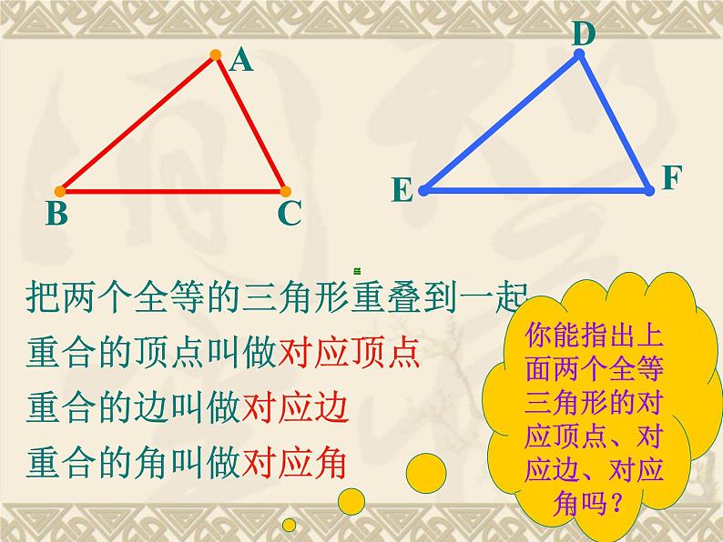 沪科版数学八年级上册 14.1全等三角形 课件06