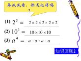 华东师大版数学八年级上册 12.1.1 同底数幂的乘法_(1)（课件）