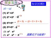 华东师大版数学八年级上册 12.1.1 同底数幂的乘法_(1)（课件）