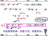 华东师大版数学八年级上册 12.1.1 同底数幂的乘法_(1)（课件）