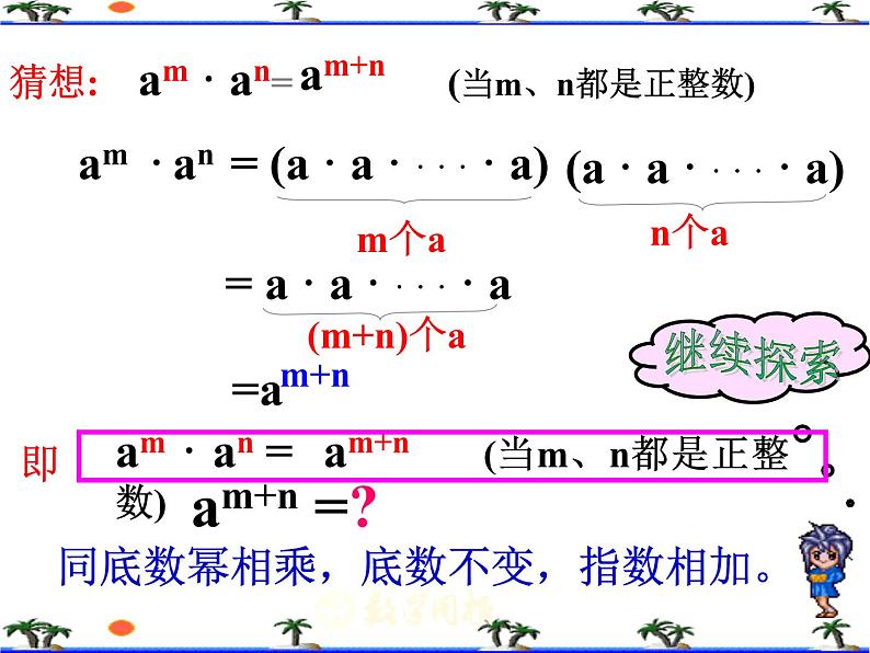 华东师大版数学八年级上册 12.1.1 同底数幂的乘法_(1)（课件）05