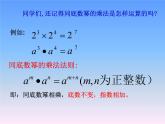 华东师大版数学八年级上册 12.1.4同底数幂的除法_(1)（课件）