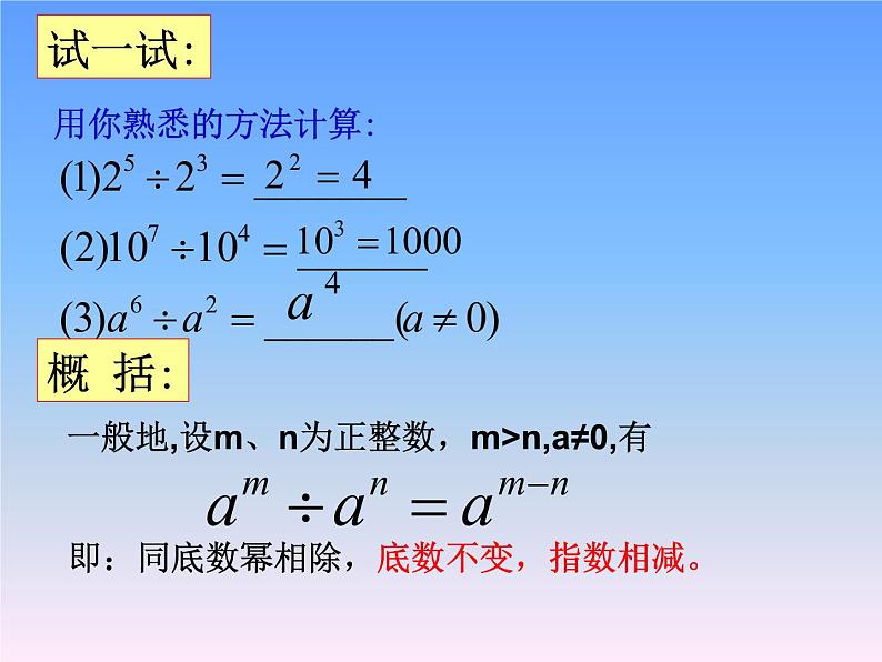 华东师大版数学八年级上册 12.1.4同底数幂的除法_(1)（课件）03