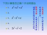 华东师大版数学八年级上册 12.1.4同底数幂的除法_(1)（课件）