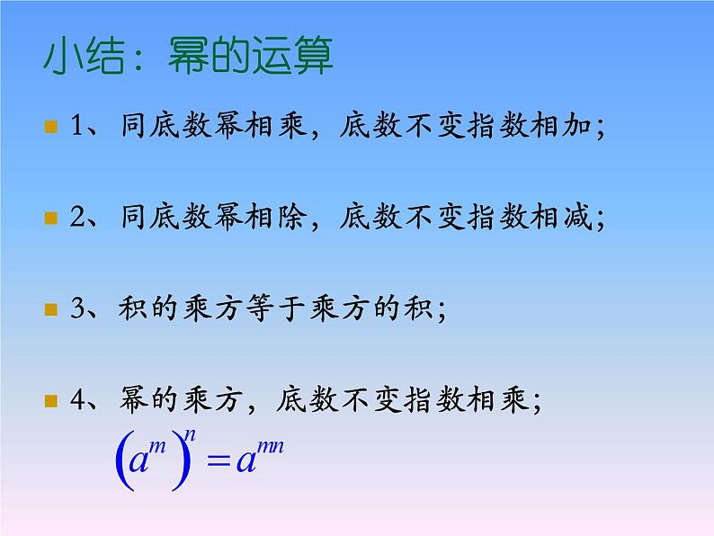 华东师大版数学八年级上册 12.1.4同底数幂的除法_(1)（课件）06