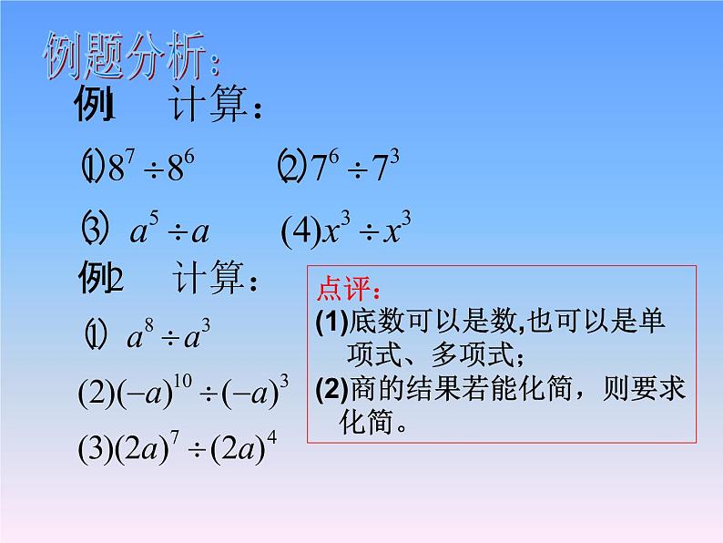 华东师大版数学八年级上册 12.1.4同底数幂的除法_(1)（课件）07