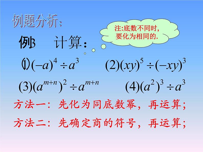 华东师大版数学八年级上册 12.1.4同底数幂的除法_(1)（课件）08