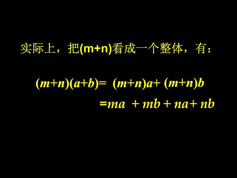 华东师大版数学八年级上册 12.2.3多项式与多项式相乘_(1)（课件）第6页