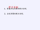 华东师大版数学八年级上册 12.1.2 幂的乘方（课件）