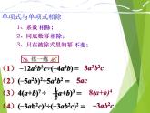 华东师大版数学八年级上册 12.4.2 多项式除以单项式_（课件）