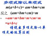 华东师大版数学八年级上册 12.4.2 多项式除以单项式_（课件）