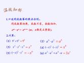 华东师大版数学八年级上册 12.1.2 幂的乘方(1)（课件）