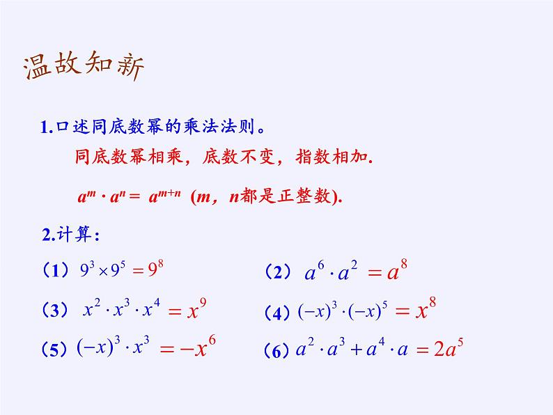 华东师大版数学八年级上册 12.1.2 幂的乘方(1)（课件）第3页