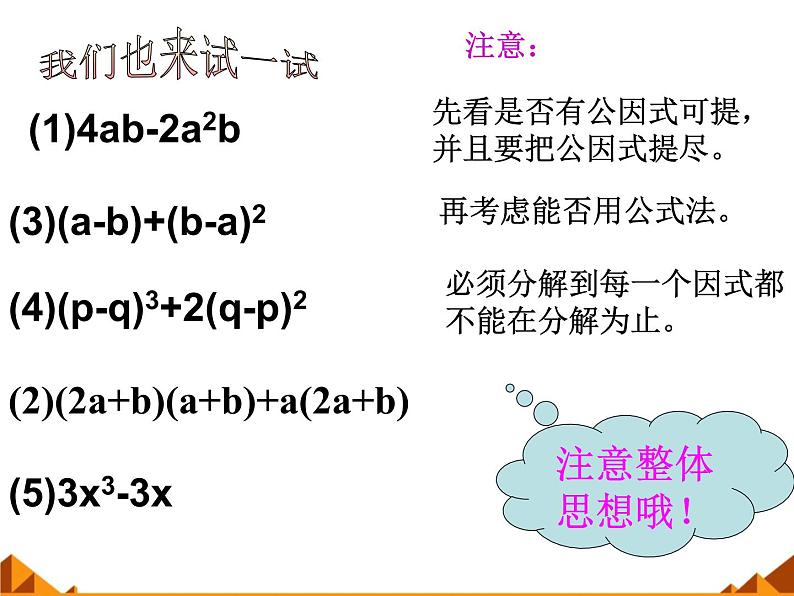 华东师大版数学八年级上册 12.5 因式分解_(1)（课件）第5页