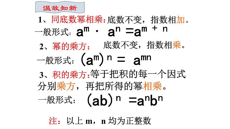 华东师大版数学八年级上册 12.2.1 《单项式与单项式相乘》（课件）02