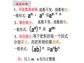 华东师大版数学八年级上册 12.2.1 《单项式与单项式相乘》（课件）