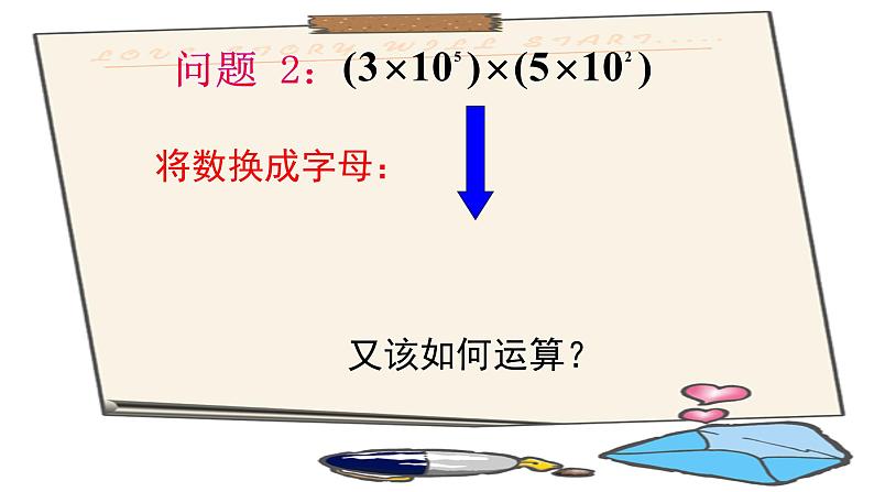 华东师大版数学八年级上册 12.2.1 《单项式与单项式相乘》（课件）04