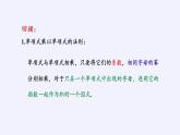 华东师大版数学八年级上册 12.4.1 单项式除以单项式（课件）