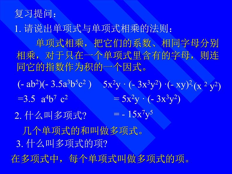 华东师大版数学八年级上册 12.2.2 单项式与多项式相乘_（课件）02