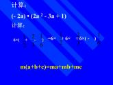 华东师大版数学八年级上册 12.2.2 单项式与多项式相乘_（课件）