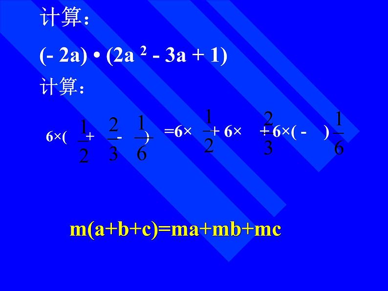 华东师大版数学八年级上册 12.2.2 单项式与多项式相乘_（课件）03