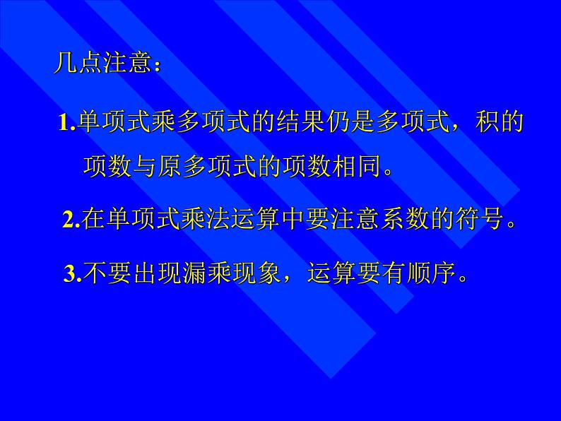 华东师大版数学八年级上册 12.2.2 单项式与多项式相乘_（课件）08