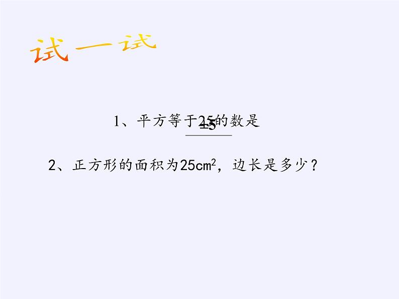 华东师大版数学八年级上册 11.1.1 平方根(1)（课件）第3页