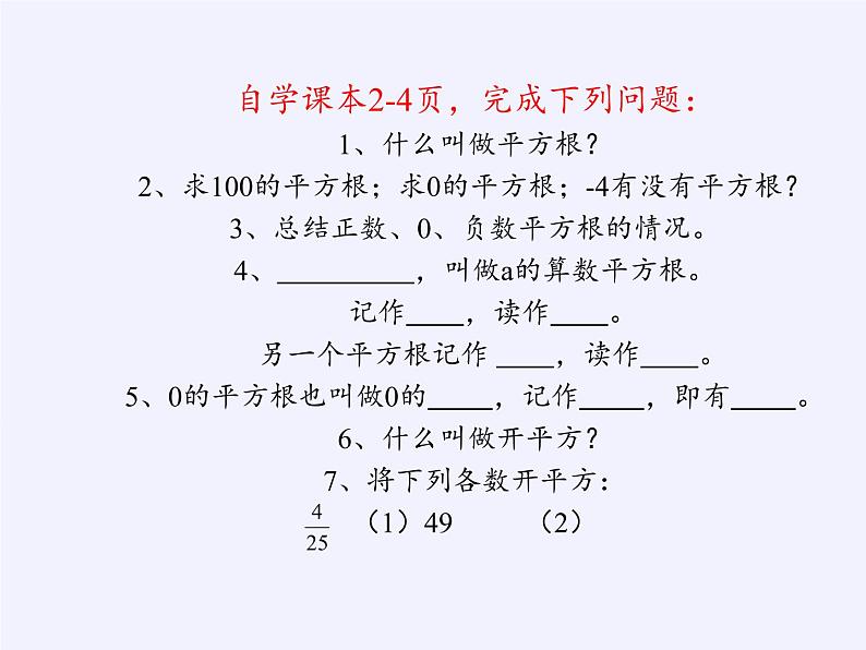 华东师大版数学八年级上册 11.1.1 平方根(1)（课件）第4页