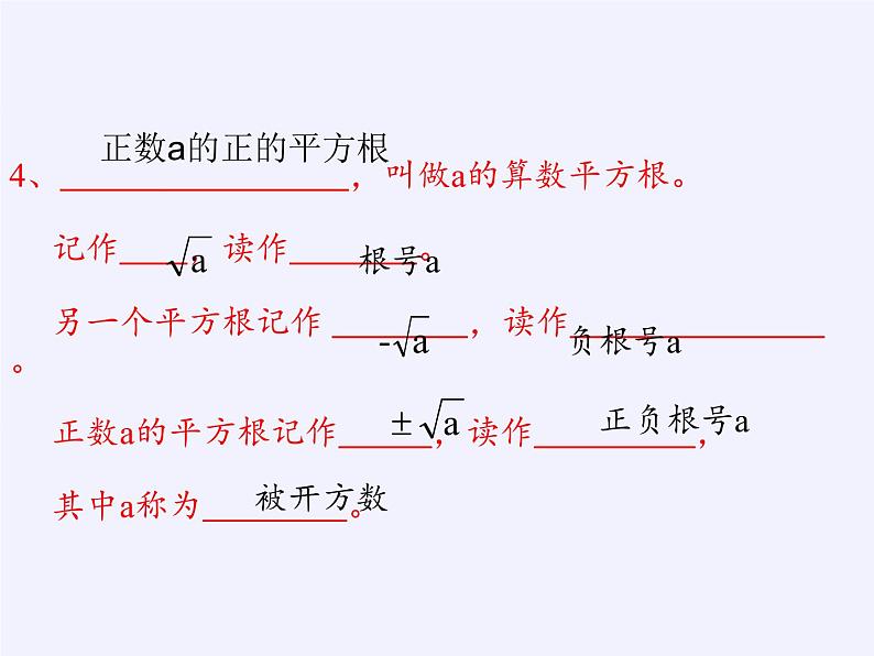 华东师大版数学八年级上册 11.1.1 平方根(1)（课件）第8页