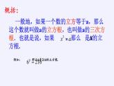 华东师大版数学八年级上册 11.1.2 立方根(1)（课件）