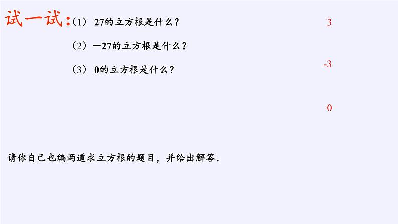 华东师大版数学八年级上册 11.1.2 立方根(1)（课件）05