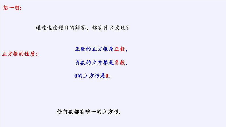 华东师大版数学八年级上册 11.1.2 立方根(1)（课件）06