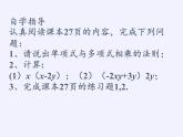 华东师大版数学八年级上册 12.2.2 单项式与多项式相乘(1)（课件）