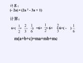 华东师大版数学八年级上册 12.2.2 单项式与多项式相乘(1)（课件）