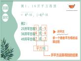 华东师大版数学八年级上册 11.1.1 平方根（课件）