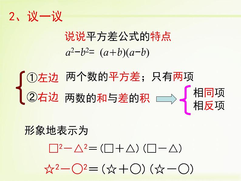 华东师大版数学八年级上册 12.5 用平方差进行因式分解（课件）第6页