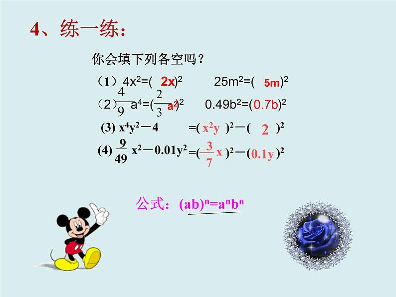 华东师大版数学八年级上册 12.5 用平方差进行因式分解（课件）第8页