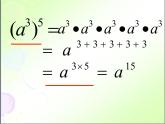 华东师大版数学八年级上册 12.1.2 幂的乘方（课件）