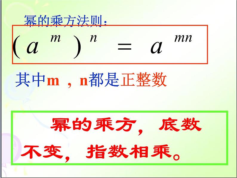 华东师大版数学八年级上册 12.1.2 幂的乘方（课件）08